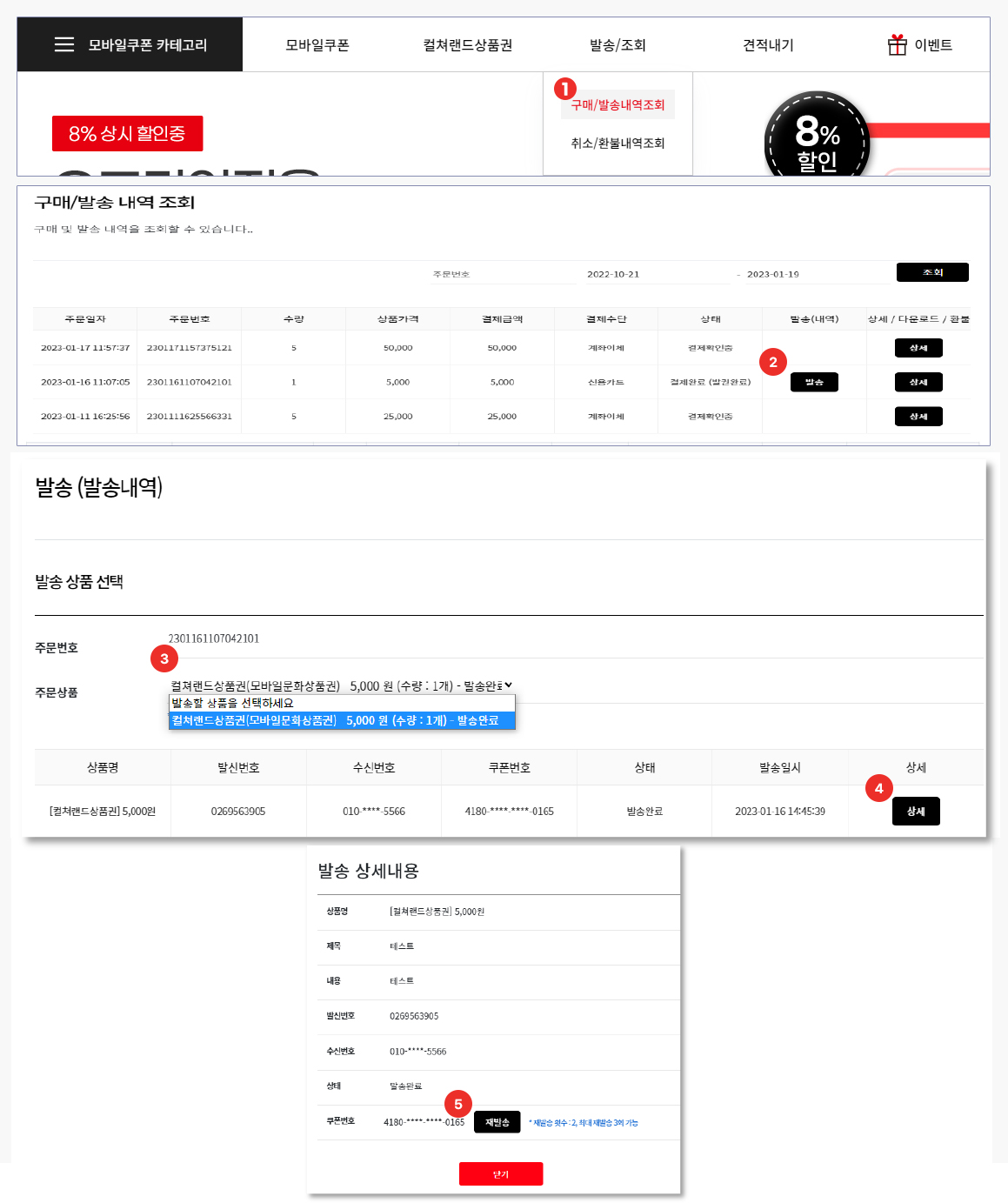 상품권 재발송 화면