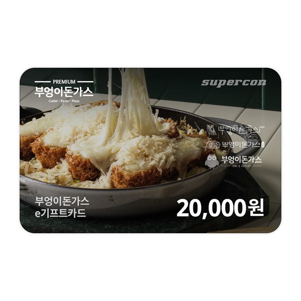 [부엉이돈가스] e기프트카드 2만원권