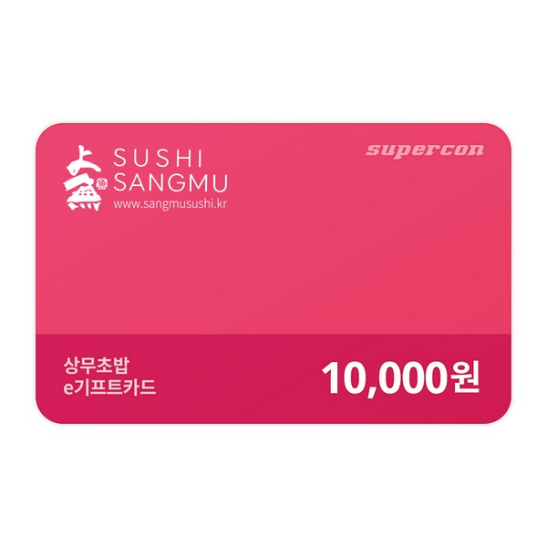 [상무초밥] e기프트카드 1만원권