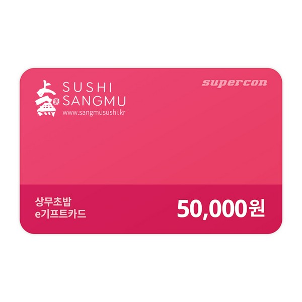 [상무초밥] e기프트카드 5만원권