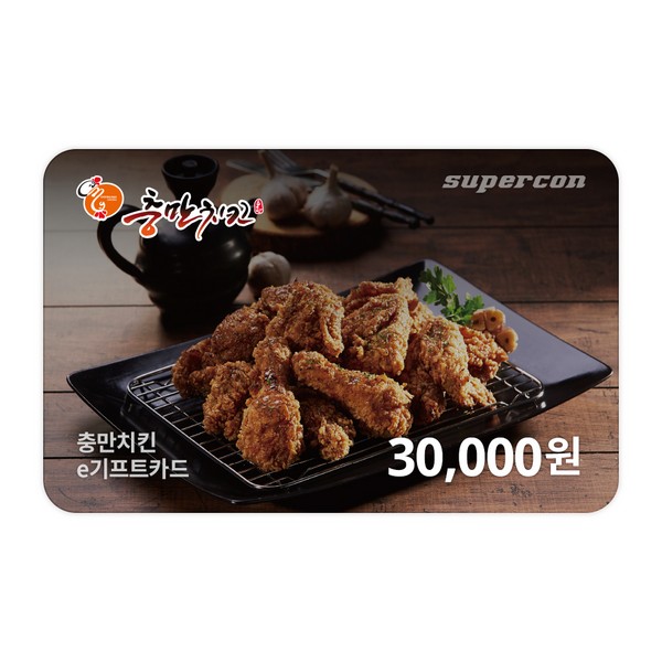 [충만치킨] e기프트카드 3만원권