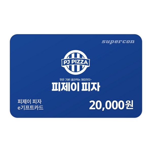 [피제이피자] e기프트카드 2만원권
