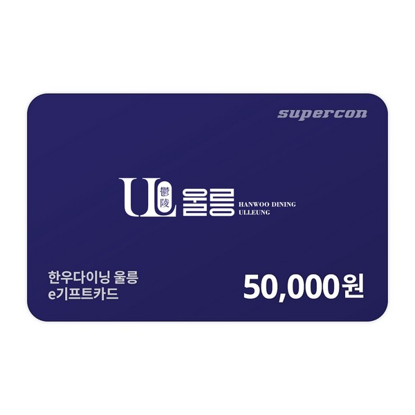 [한우다이닝울릉] e기프티카드 5만원권