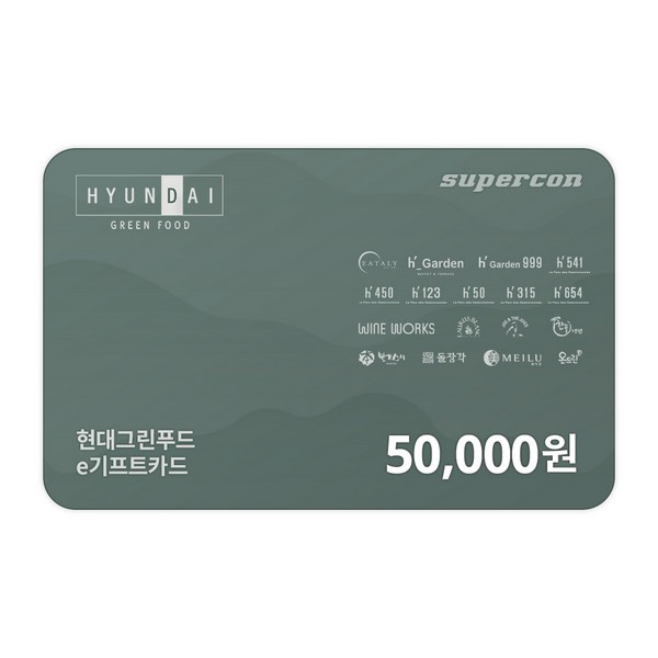[현대그린푸드] 통합 외식상품권 e기프트카드 5만원권