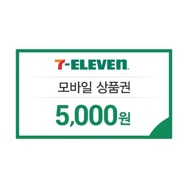 [세븐일레븐] 금액상품권 5천원권