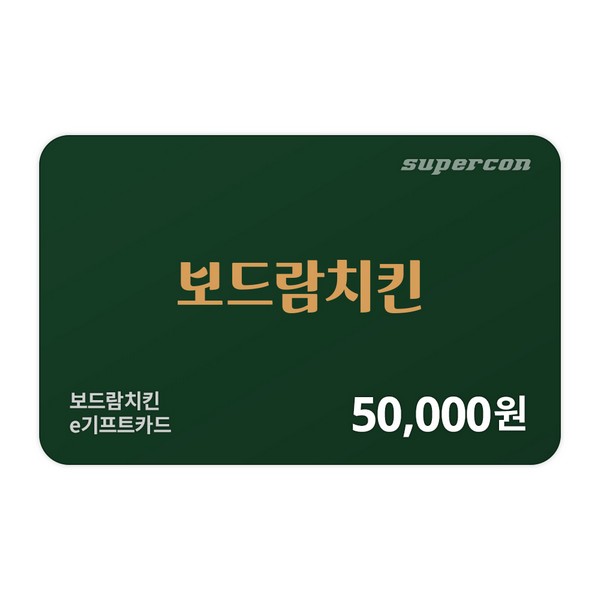 [보드람치킨] e기프트카드 5만원권