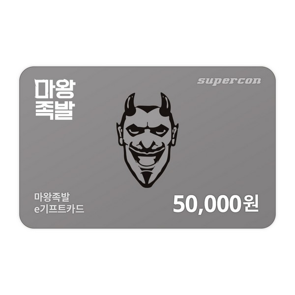 [마왕족발] e기프트카드 5만원권