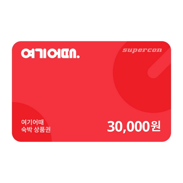 [여기어때] 숙박상품권 3만원권