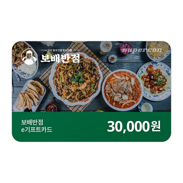 [보배반점] e기프트카드 3만원권