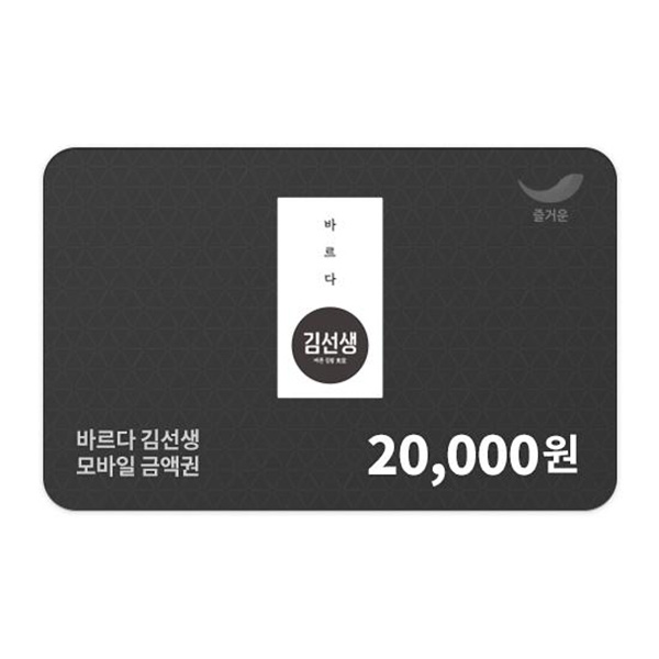 [바르다김선생] 바르다김선생 2만원권