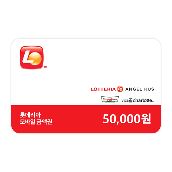 [롯데리아] GRS 모바일금액권 5만원권
