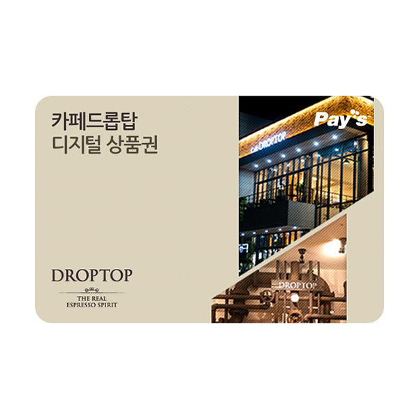 [카페드롭탑] 카페드롭탑 디지털상품권 (5,000원)