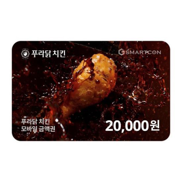 [푸라닭] 기프티카드 2만원권