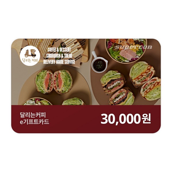[달리는커피] e기프트카드 3만원권