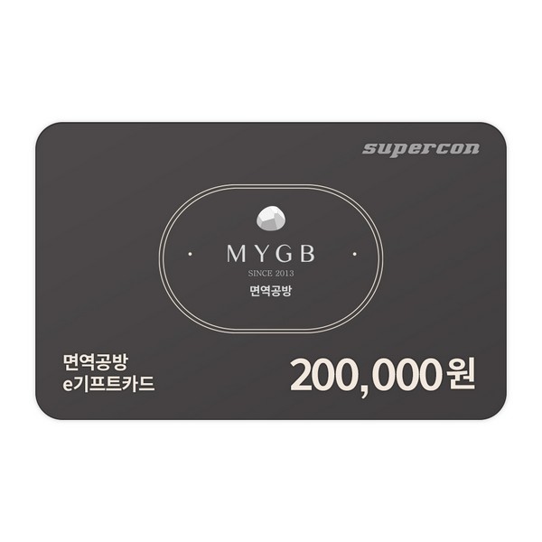 [면역공방] e기프트카드 20만원권