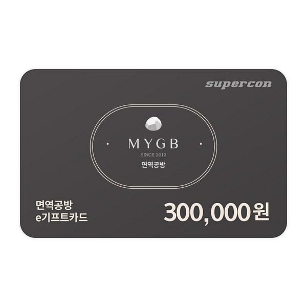 [면역공방] e기프트카드 30만원권