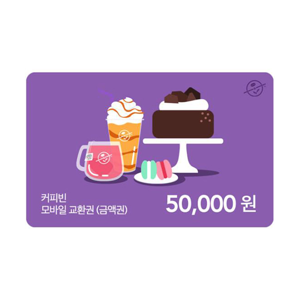[커피빈] 5만원권